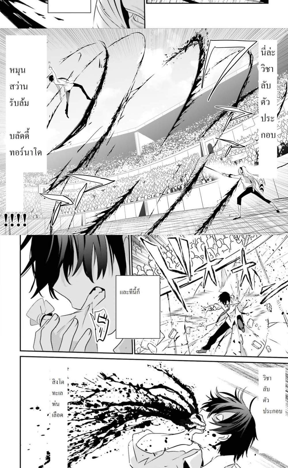 Kage no Jitsuryokusha ni Naritakute ชีวิตไม่ต้องเด่น ขอแค่เป็นเทพในเงา แปลไทย