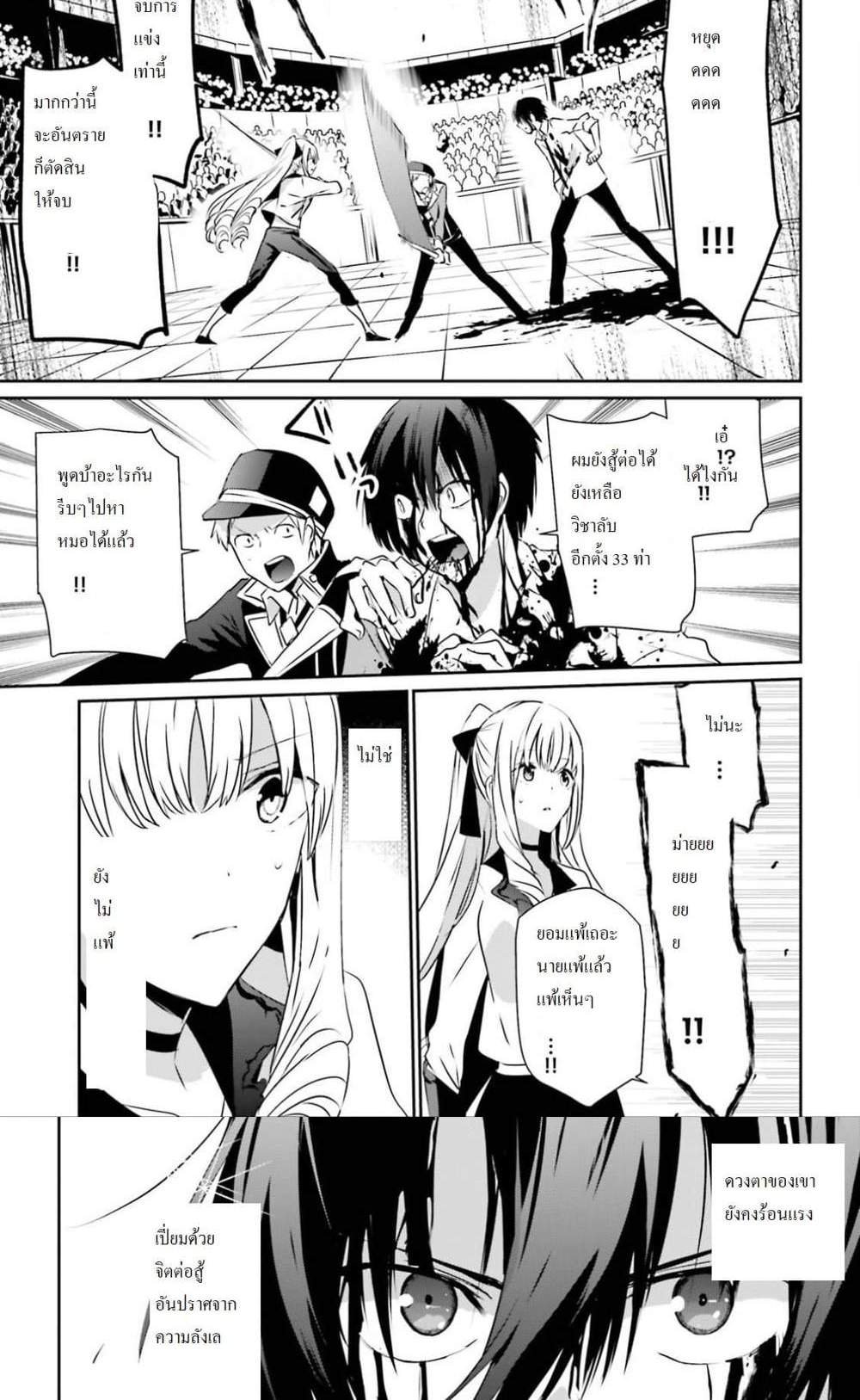 Kage no Jitsuryokusha ni Naritakute ชีวิตไม่ต้องเด่น ขอแค่เป็นเทพในเงา แปลไทย
