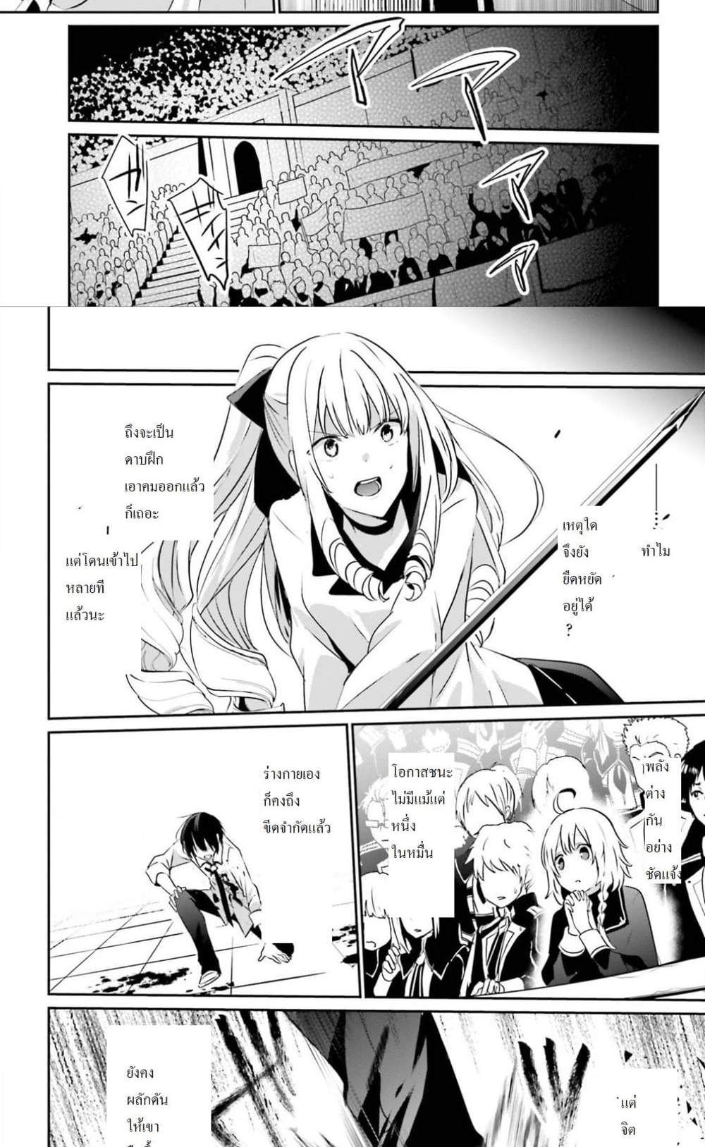 Kage no Jitsuryokusha ni Naritakute ชีวิตไม่ต้องเด่น ขอแค่เป็นเทพในเงา แปลไทย