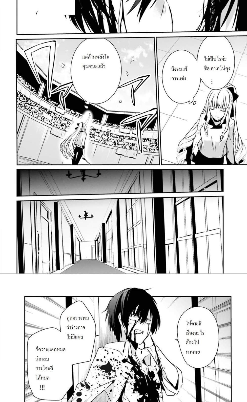 Kage no Jitsuryokusha ni Naritakute ชีวิตไม่ต้องเด่น ขอแค่เป็นเทพในเงา แปลไทย