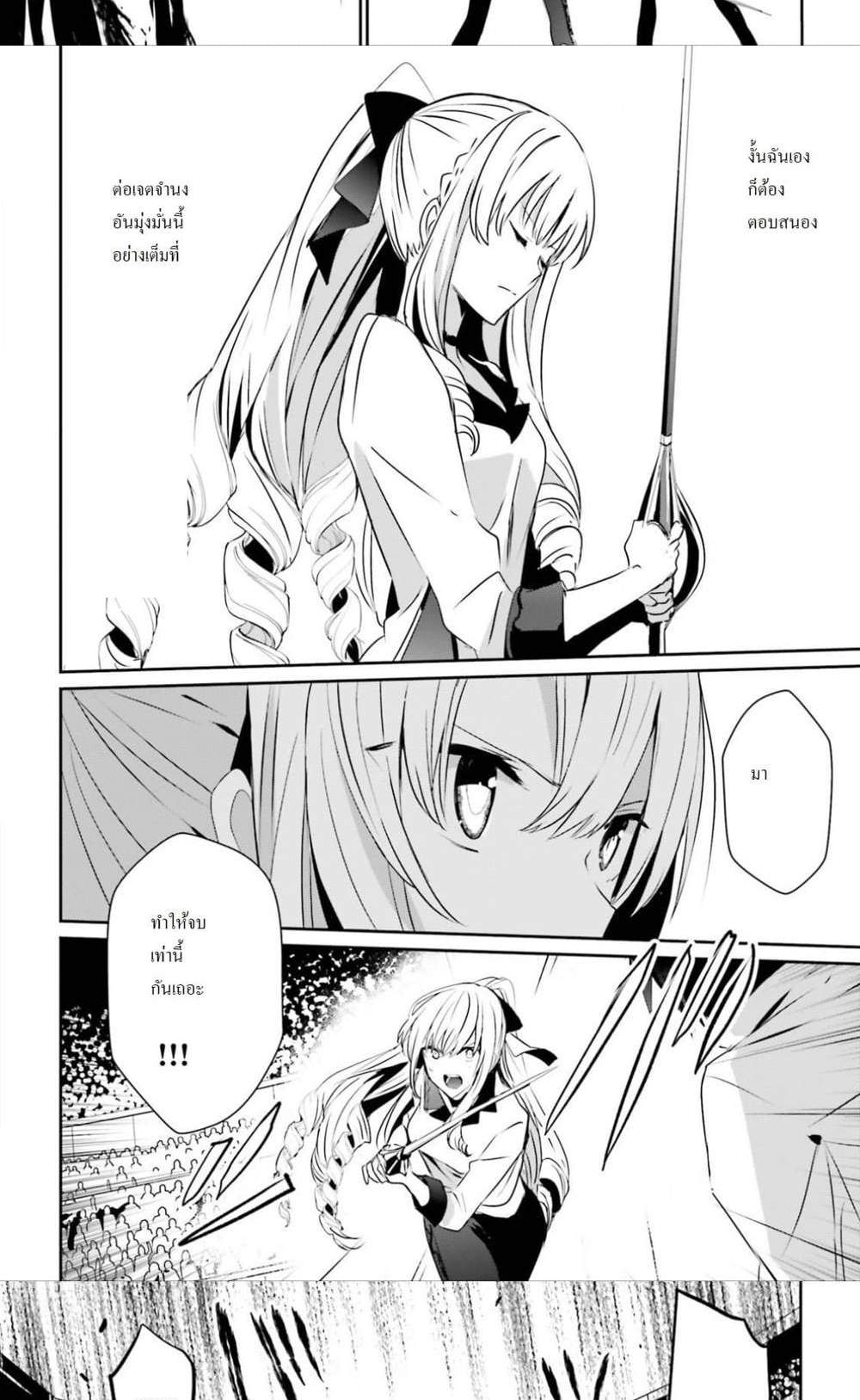 Kage no Jitsuryokusha ni Naritakute ชีวิตไม่ต้องเด่น ขอแค่เป็นเทพในเงา แปลไทย