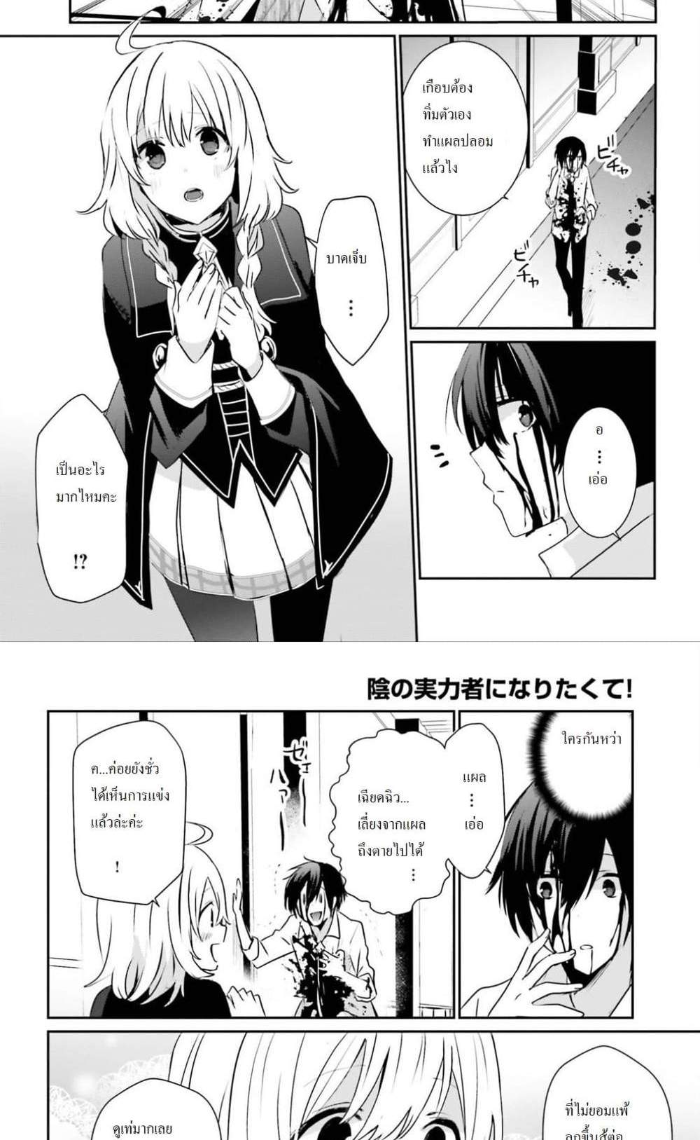 Kage no Jitsuryokusha ni Naritakute ชีวิตไม่ต้องเด่น ขอแค่เป็นเทพในเงา แปลไทย