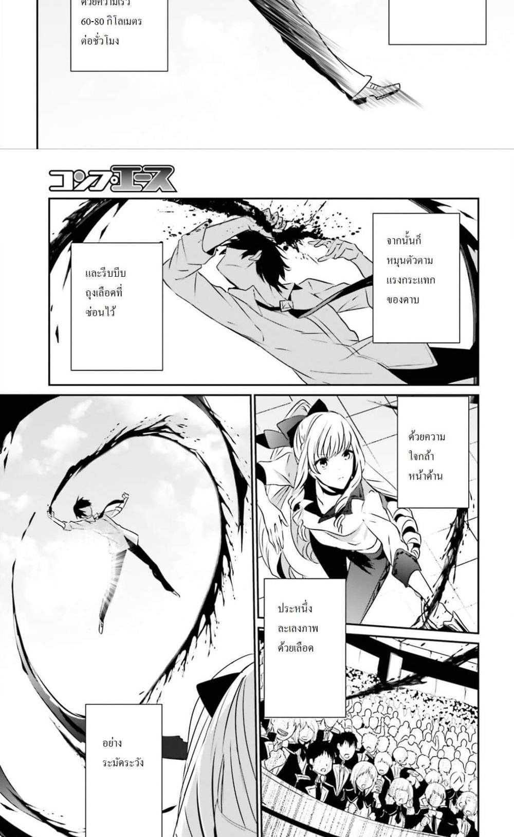 Kage no Jitsuryokusha ni Naritakute ชีวิตไม่ต้องเด่น ขอแค่เป็นเทพในเงา แปลไทย