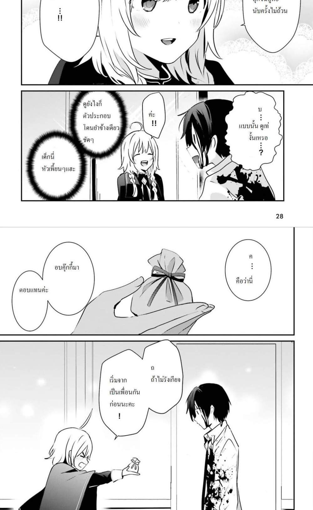 Kage no Jitsuryokusha ni Naritakute ชีวิตไม่ต้องเด่น ขอแค่เป็นเทพในเงา แปลไทย