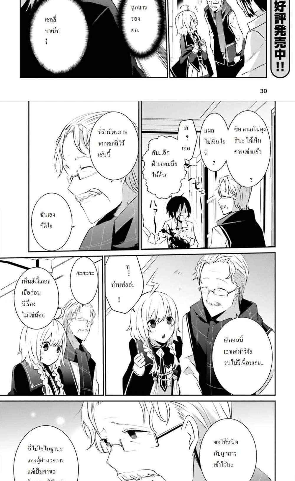 Kage no Jitsuryokusha ni Naritakute ชีวิตไม่ต้องเด่น ขอแค่เป็นเทพในเงา แปลไทย