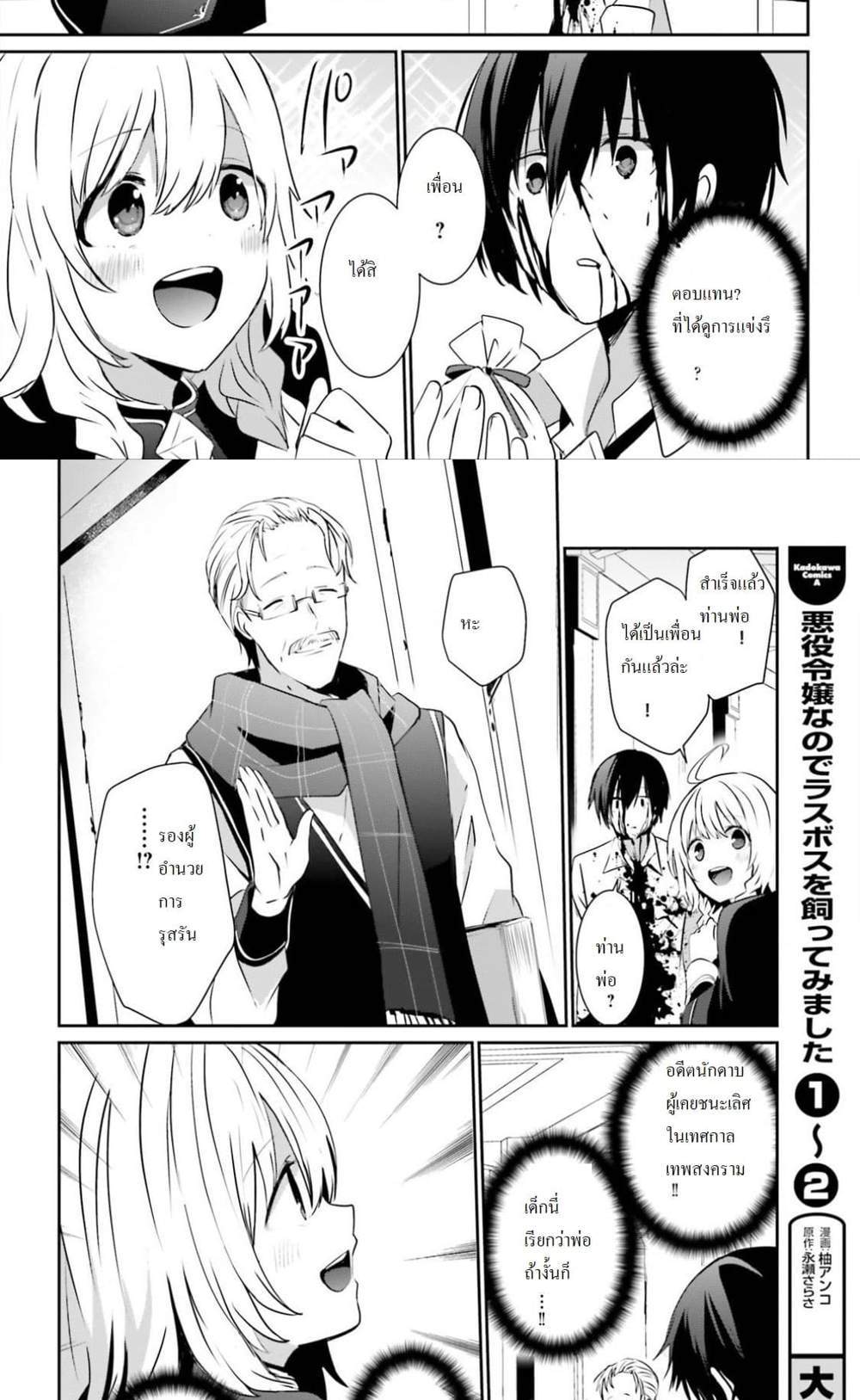 Kage no Jitsuryokusha ni Naritakute ชีวิตไม่ต้องเด่น ขอแค่เป็นเทพในเงา แปลไทย