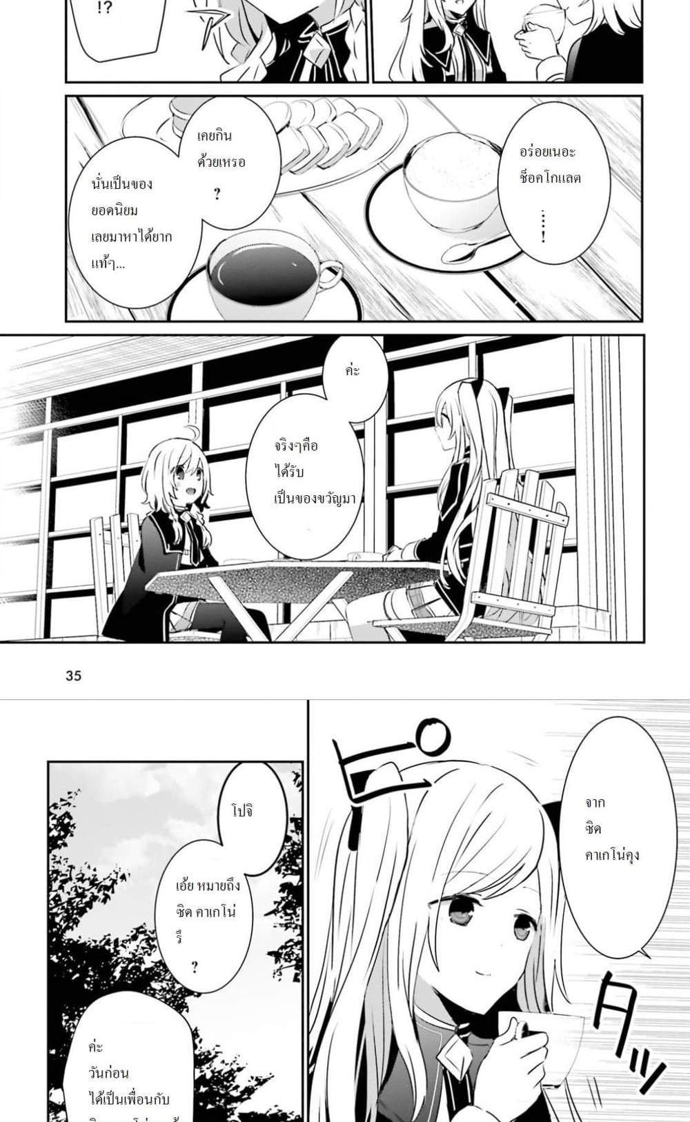 Kage no Jitsuryokusha ni Naritakute ชีวิตไม่ต้องเด่น ขอแค่เป็นเทพในเงา แปลไทย