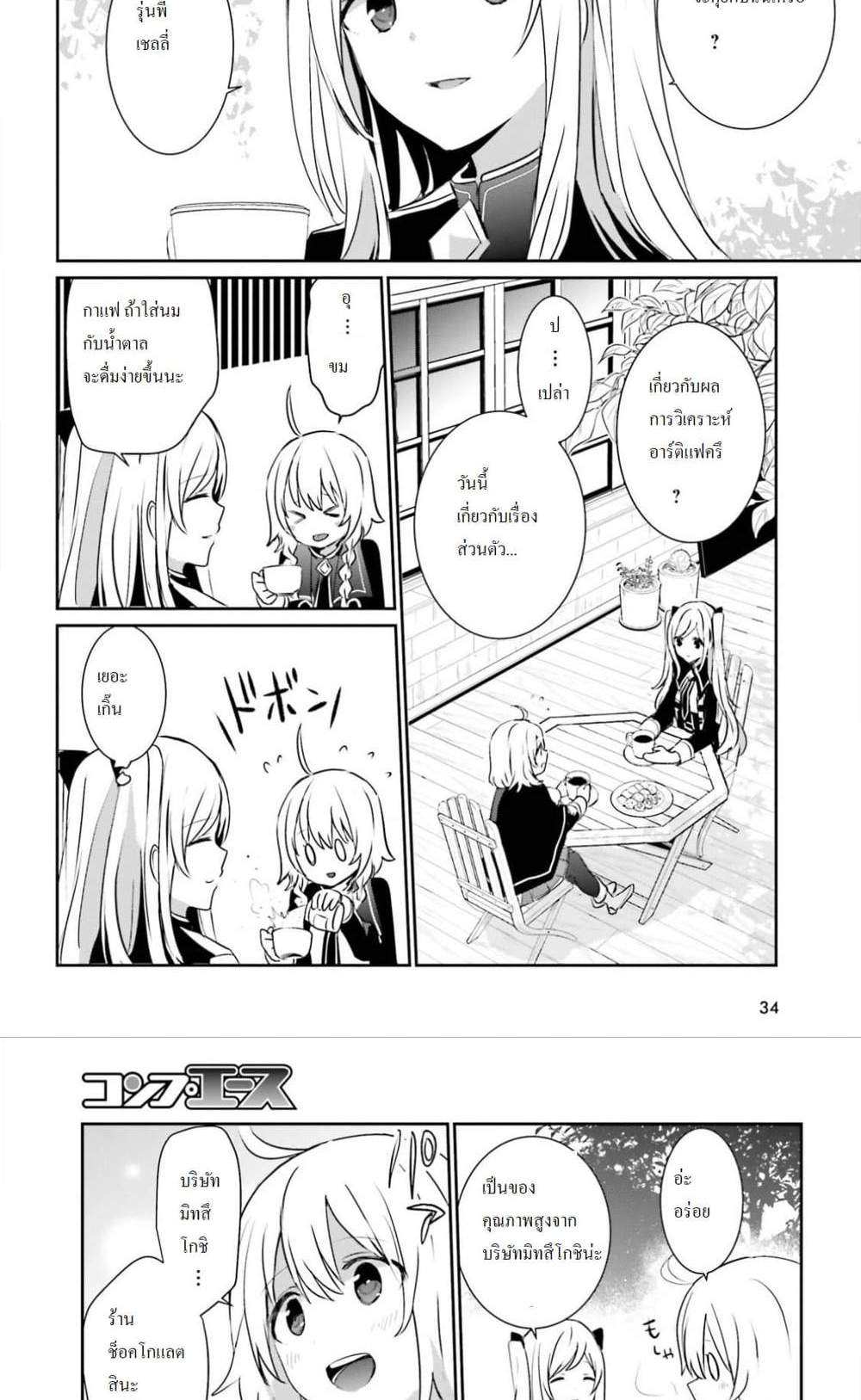 Kage no Jitsuryokusha ni Naritakute ชีวิตไม่ต้องเด่น ขอแค่เป็นเทพในเงา แปลไทย