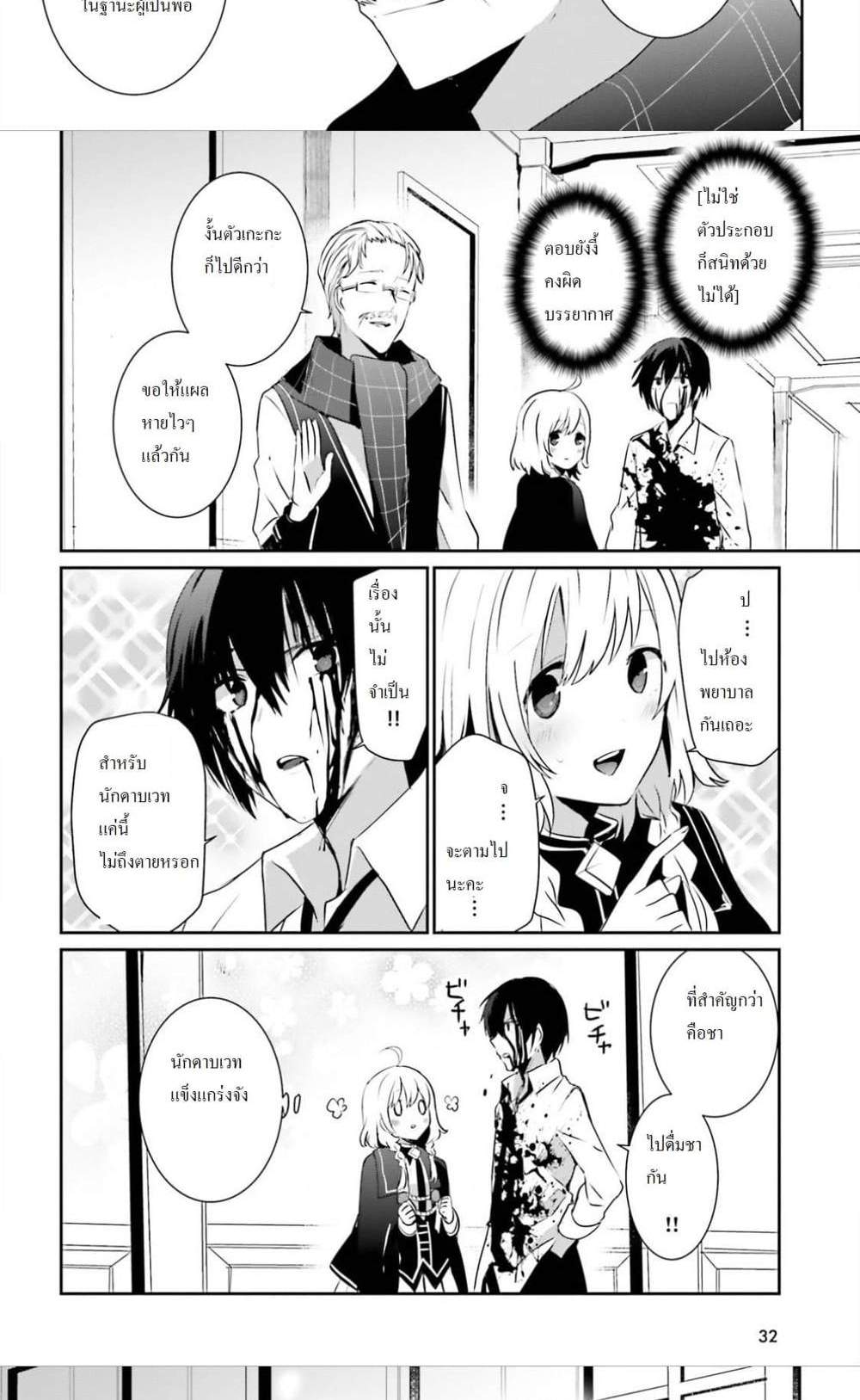 Kage no Jitsuryokusha ni Naritakute ชีวิตไม่ต้องเด่น ขอแค่เป็นเทพในเงา แปลไทย