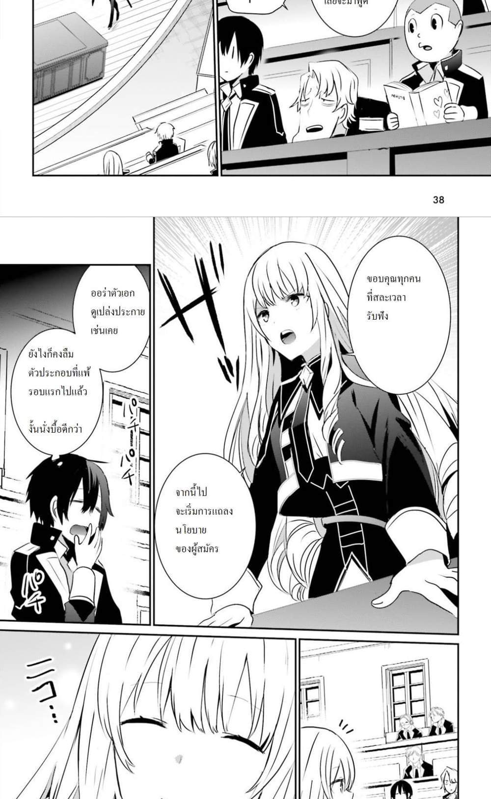 Kage no Jitsuryokusha ni Naritakute ชีวิตไม่ต้องเด่น ขอแค่เป็นเทพในเงา แปลไทย