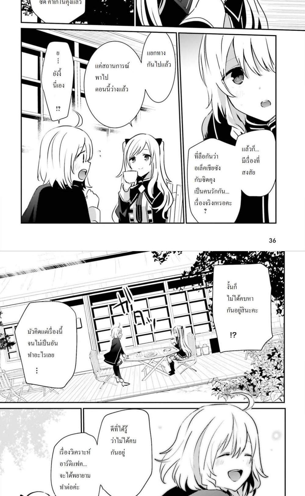 Kage no Jitsuryokusha ni Naritakute ชีวิตไม่ต้องเด่น ขอแค่เป็นเทพในเงา แปลไทย