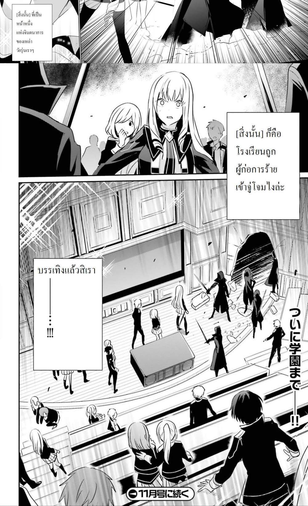 Kage no Jitsuryokusha ni Naritakute ชีวิตไม่ต้องเด่น ขอแค่เป็นเทพในเงา แปลไทย