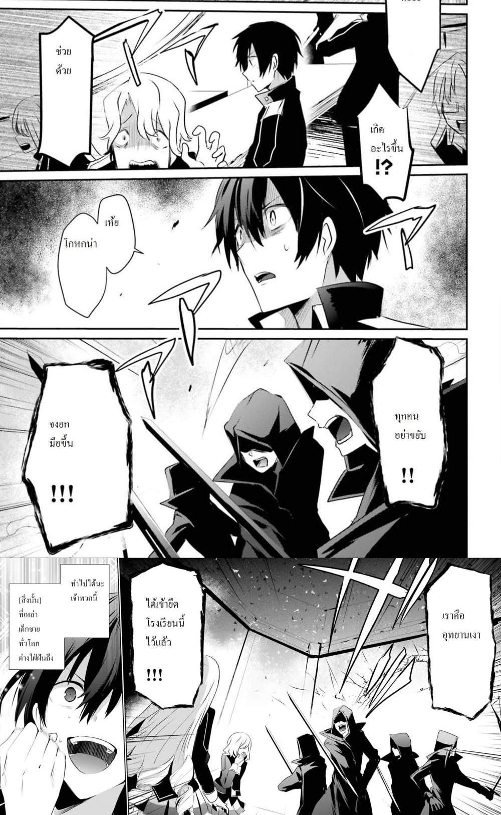 Kage no Jitsuryokusha ni Naritakute ชีวิตไม่ต้องเด่น ขอแค่เป็นเทพในเงา แปลไทย