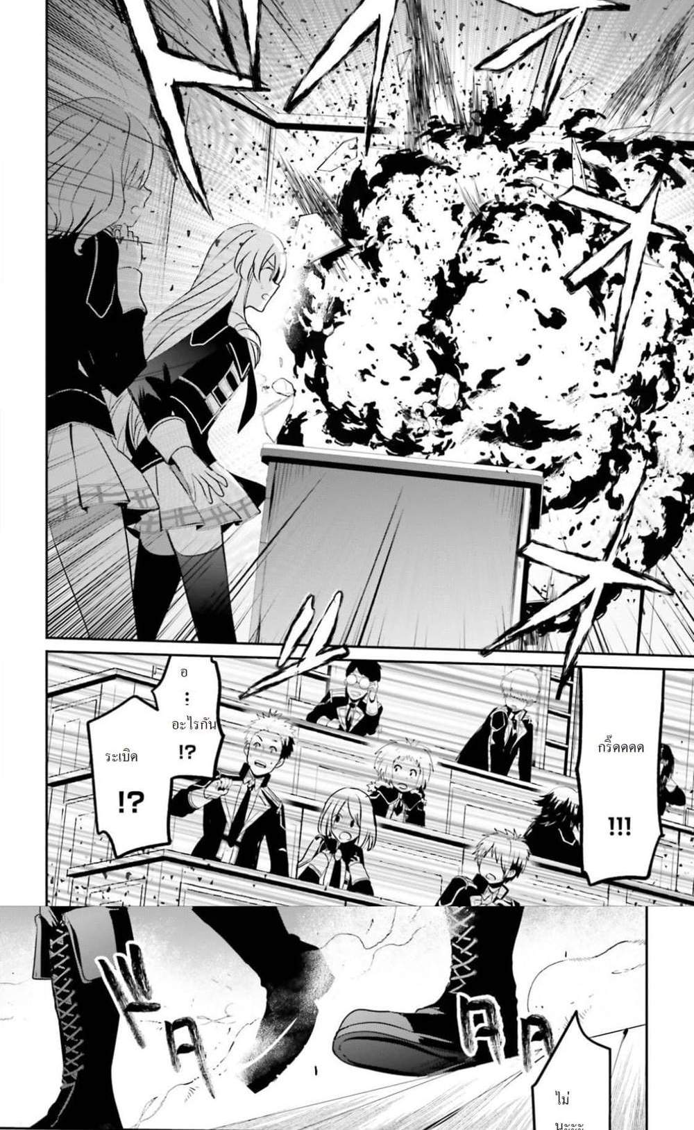 Kage no Jitsuryokusha ni Naritakute ชีวิตไม่ต้องเด่น ขอแค่เป็นเทพในเงา แปลไทย