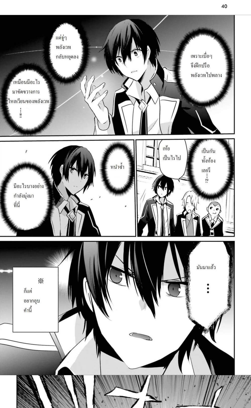 Kage no Jitsuryokusha ni Naritakute ชีวิตไม่ต้องเด่น ขอแค่เป็นเทพในเงา แปลไทย