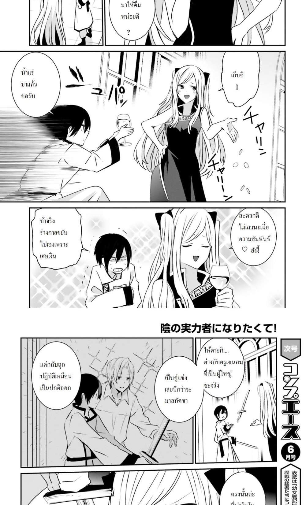 Kage no Jitsuryokusha ni Naritakute ชีวิตไม่ต้องเด่น ขอแค่เป็นเทพในเงา แปลไทย