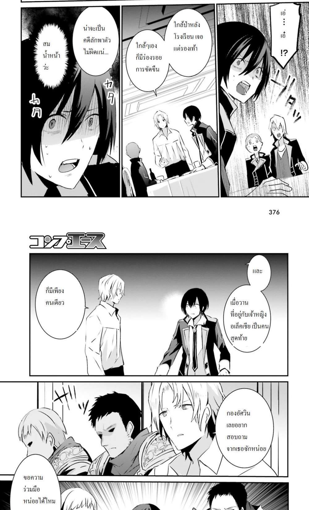 Kage no Jitsuryokusha ni Naritakute ชีวิตไม่ต้องเด่น ขอแค่เป็นเทพในเงา แปลไทย