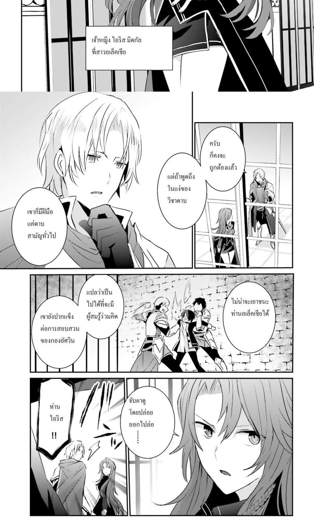 Kage no Jitsuryokusha ni Naritakute ชีวิตไม่ต้องเด่น ขอแค่เป็นเทพในเงา แปลไทย