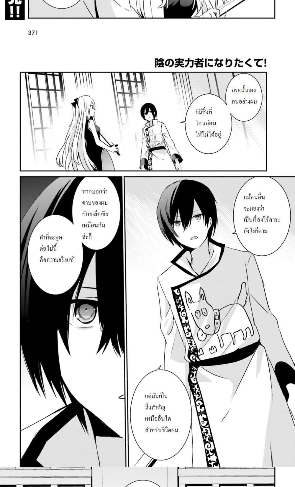 Kage no Jitsuryokusha ni Naritakute ชีวิตไม่ต้องเด่น ขอแค่เป็นเทพในเงา แปลไทย