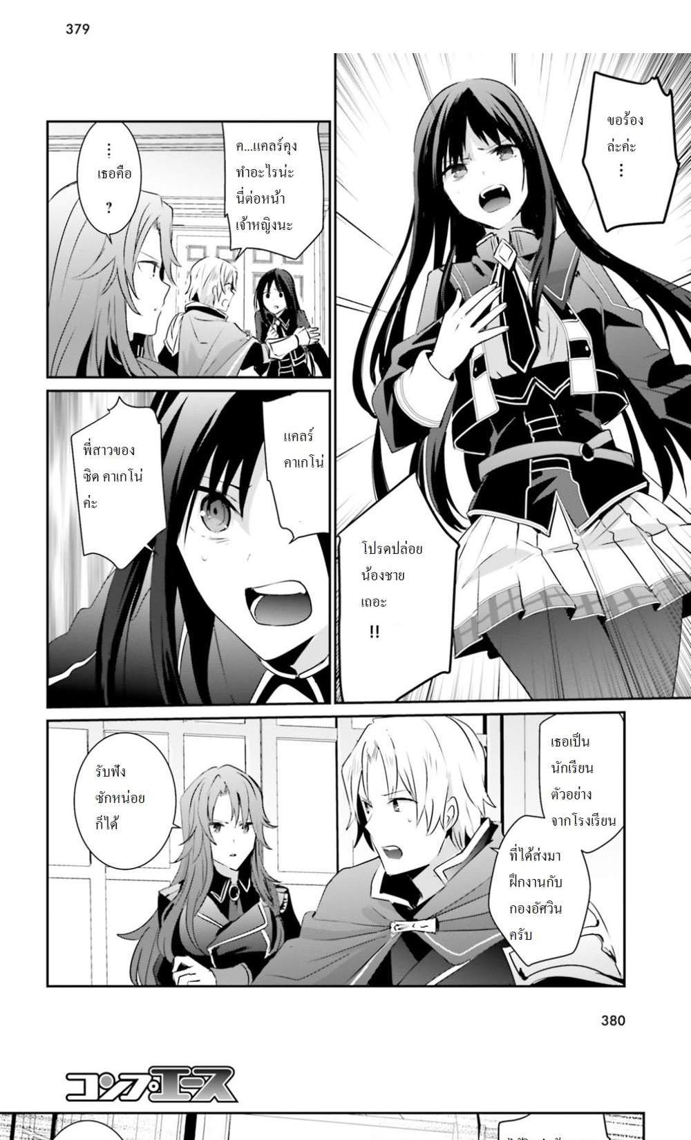 Kage no Jitsuryokusha ni Naritakute ชีวิตไม่ต้องเด่น ขอแค่เป็นเทพในเงา แปลไทย