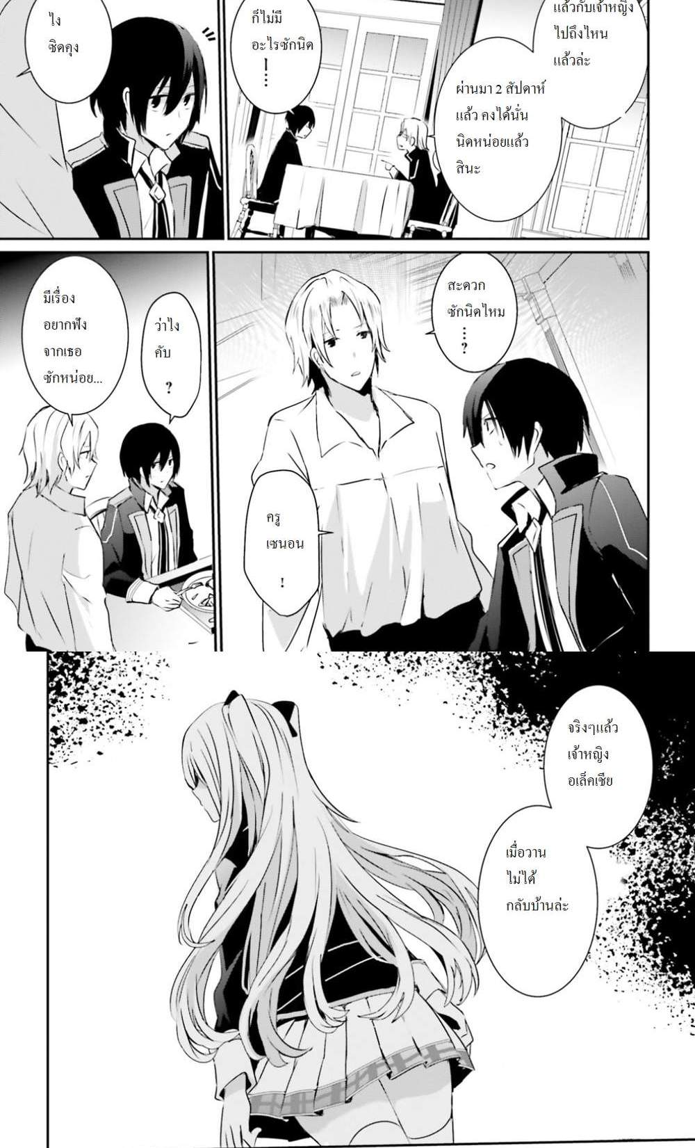 Kage no Jitsuryokusha ni Naritakute ชีวิตไม่ต้องเด่น ขอแค่เป็นเทพในเงา แปลไทย