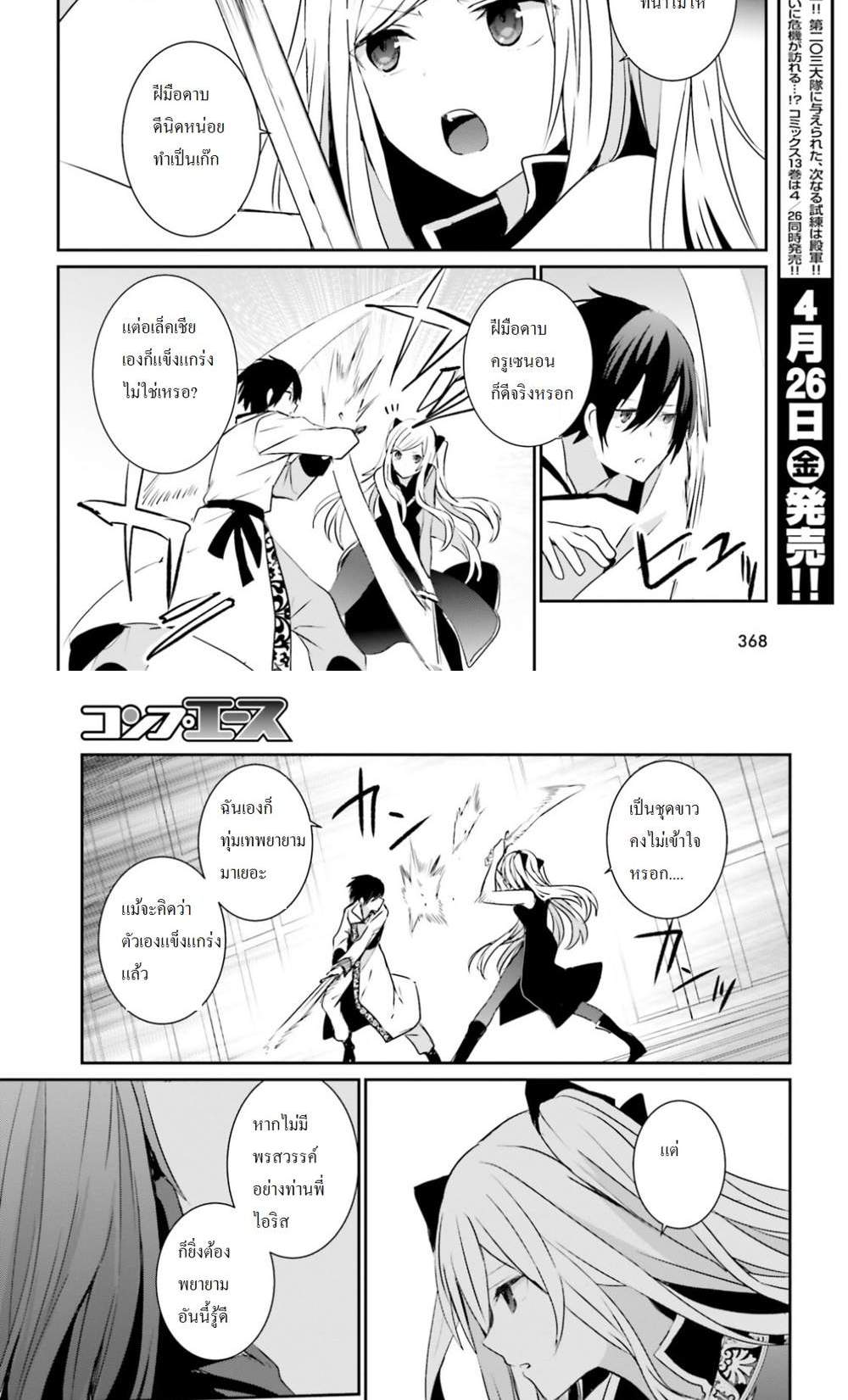 Kage no Jitsuryokusha ni Naritakute ชีวิตไม่ต้องเด่น ขอแค่เป็นเทพในเงา แปลไทย