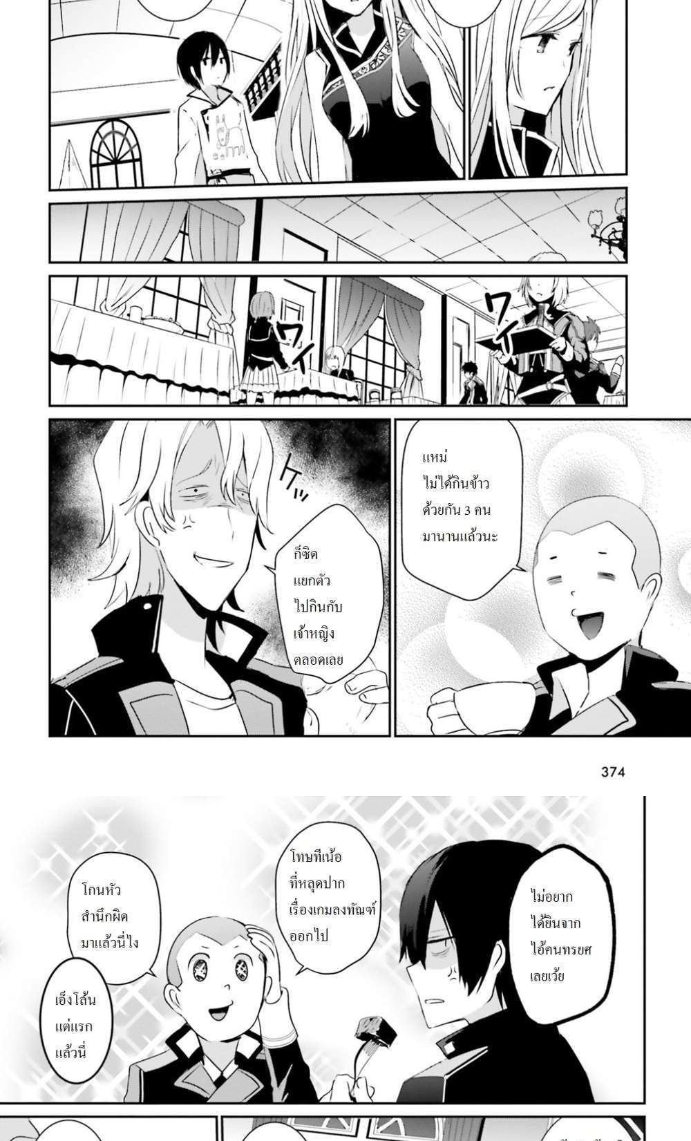 Kage no Jitsuryokusha ni Naritakute ชีวิตไม่ต้องเด่น ขอแค่เป็นเทพในเงา แปลไทย