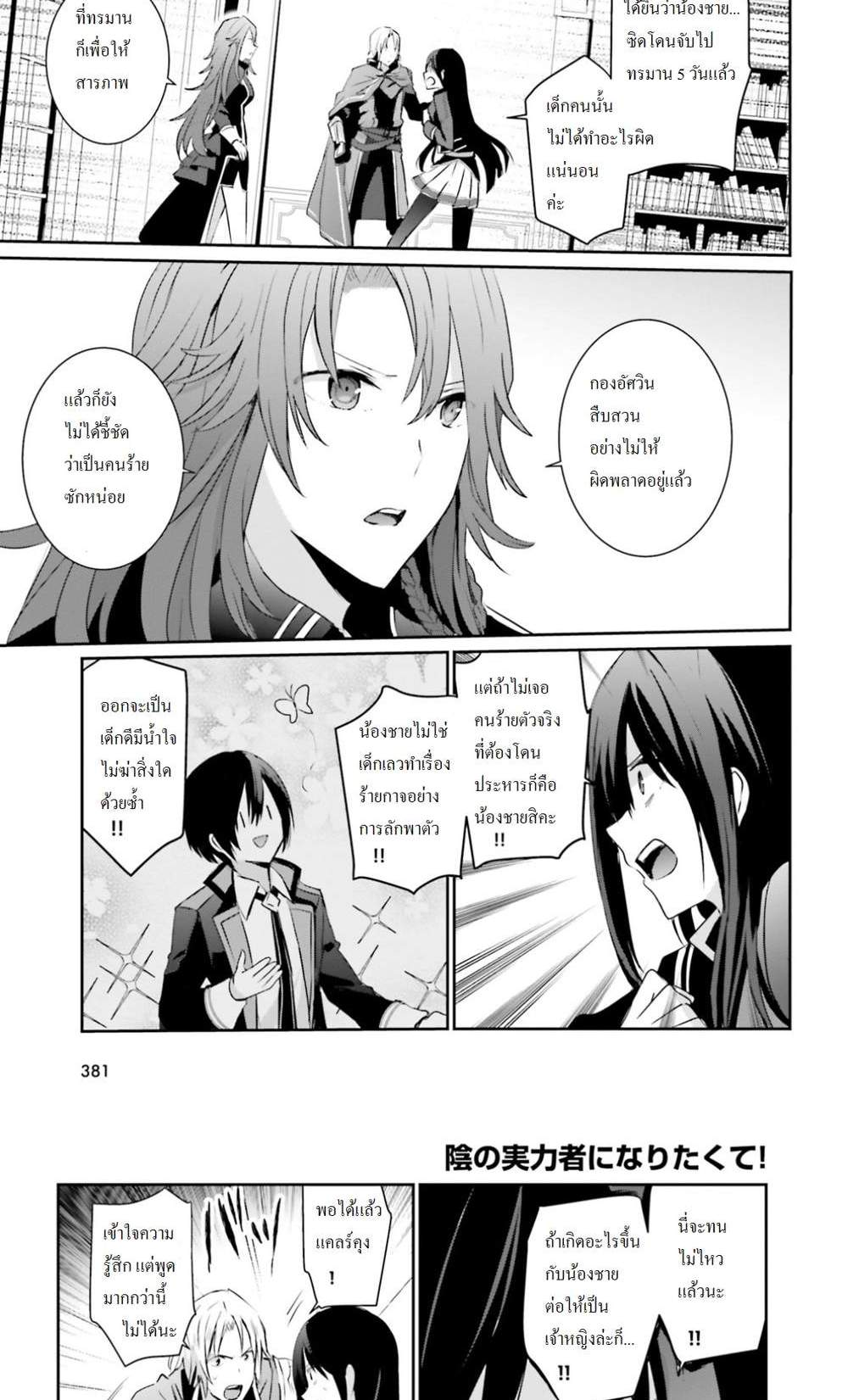 Kage no Jitsuryokusha ni Naritakute ชีวิตไม่ต้องเด่น ขอแค่เป็นเทพในเงา แปลไทย