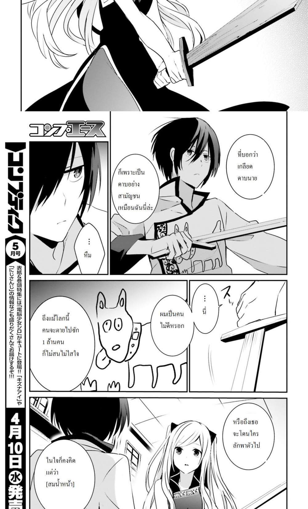 Kage no Jitsuryokusha ni Naritakute ชีวิตไม่ต้องเด่น ขอแค่เป็นเทพในเงา แปลไทย