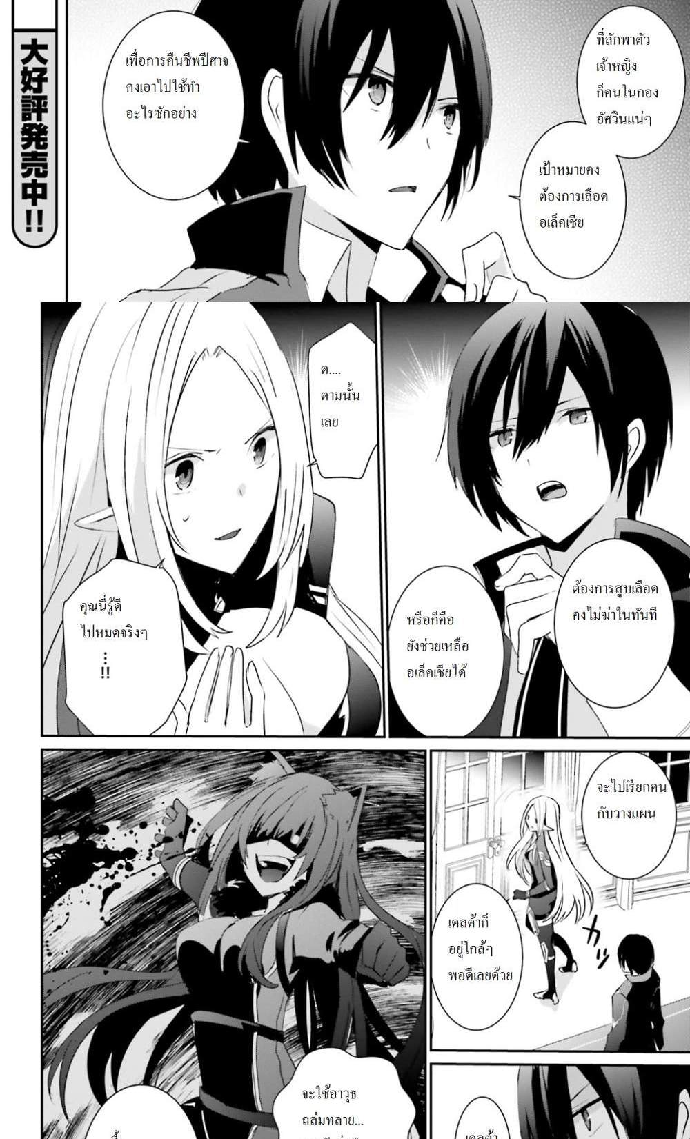 Kage no Jitsuryokusha ni Naritakute ชีวิตไม่ต้องเด่น ขอแค่เป็นเทพในเงา แปลไทย