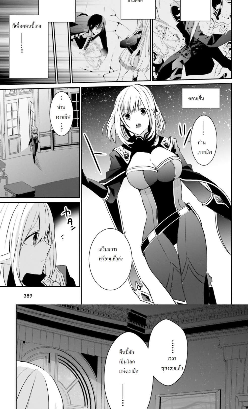 Kage no Jitsuryokusha ni Naritakute ชีวิตไม่ต้องเด่น ขอแค่เป็นเทพในเงา แปลไทย