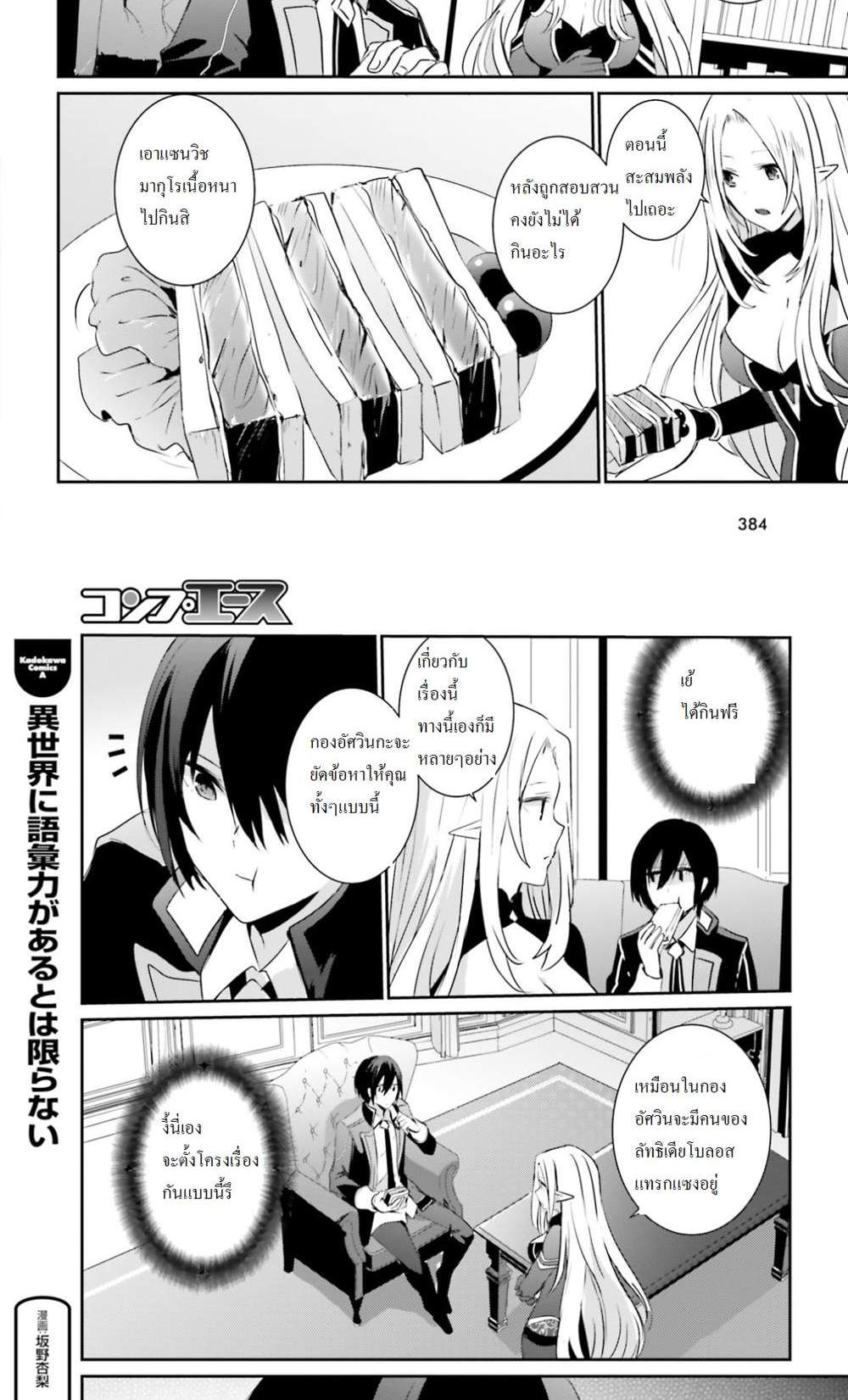 Kage no Jitsuryokusha ni Naritakute ชีวิตไม่ต้องเด่น ขอแค่เป็นเทพในเงา แปลไทย