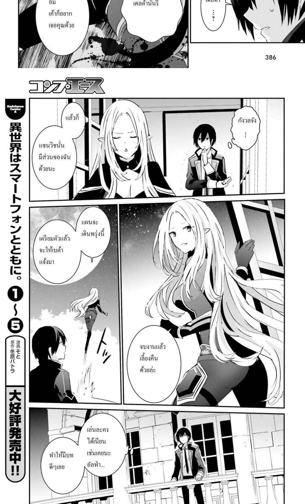 Kage no Jitsuryokusha ni Naritakute ชีวิตไม่ต้องเด่น ขอแค่เป็นเทพในเงา แปลไทย