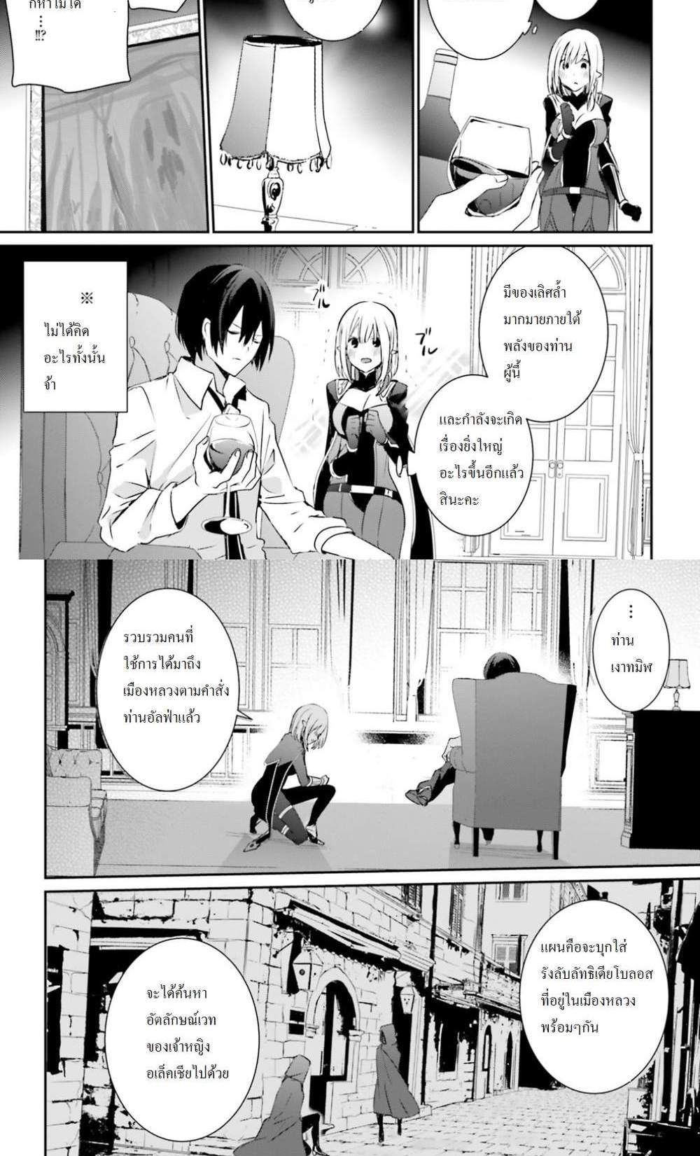 Kage no Jitsuryokusha ni Naritakute ชีวิตไม่ต้องเด่น ขอแค่เป็นเทพในเงา แปลไทย