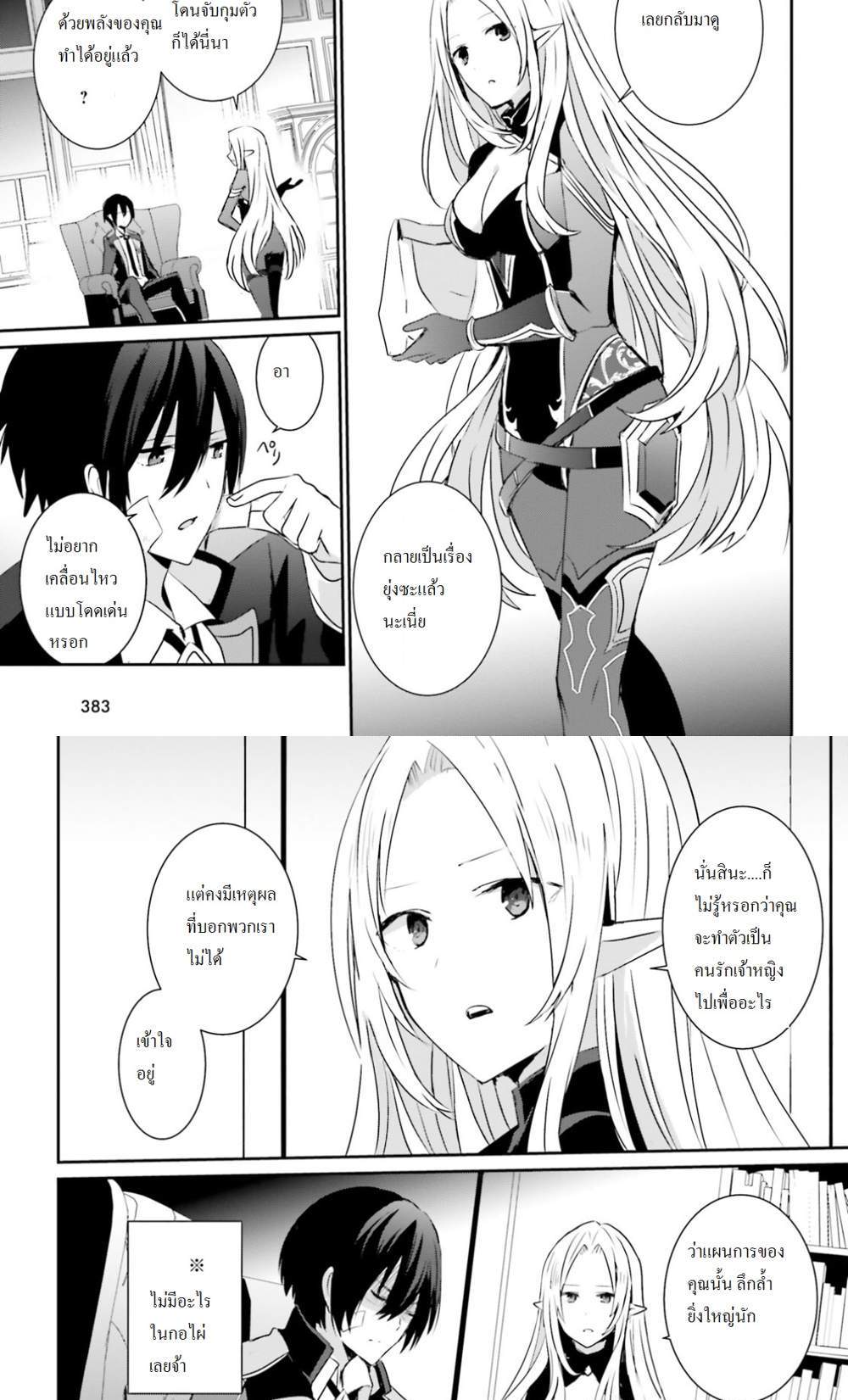 Kage no Jitsuryokusha ni Naritakute ชีวิตไม่ต้องเด่น ขอแค่เป็นเทพในเงา แปลไทย