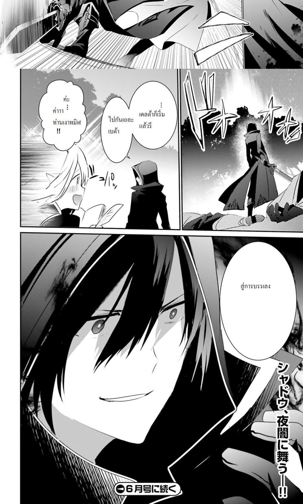 Kage no Jitsuryokusha ni Naritakute ชีวิตไม่ต้องเด่น ขอแค่เป็นเทพในเงา แปลไทย