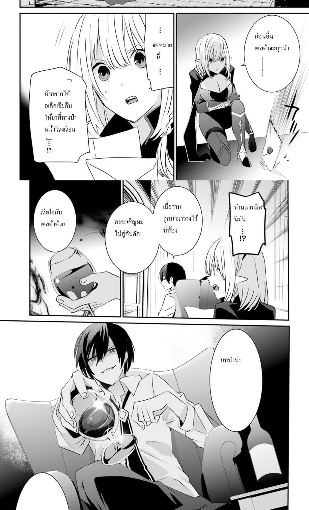Kage no Jitsuryokusha ni Naritakute ชีวิตไม่ต้องเด่น ขอแค่เป็นเทพในเงา แปลไทย