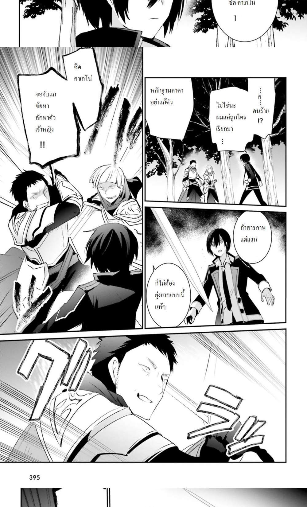 Kage no Jitsuryokusha ni Naritakute ชีวิตไม่ต้องเด่น ขอแค่เป็นเทพในเงา แปลไทย