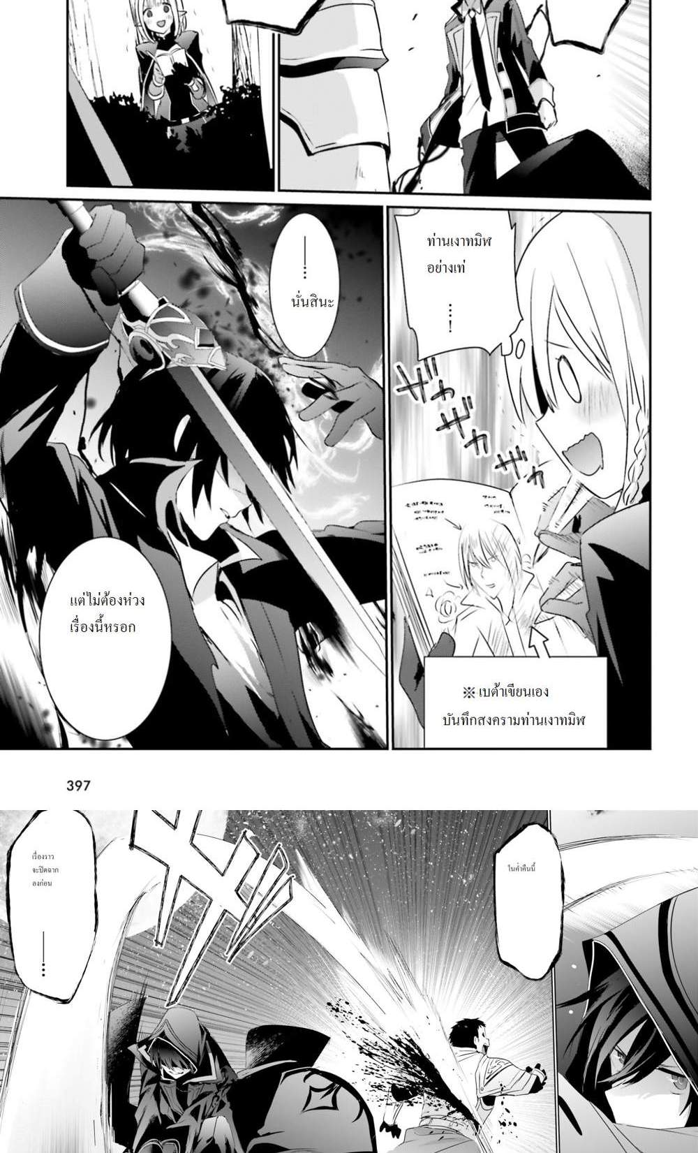 Kage no Jitsuryokusha ni Naritakute ชีวิตไม่ต้องเด่น ขอแค่เป็นเทพในเงา แปลไทย
