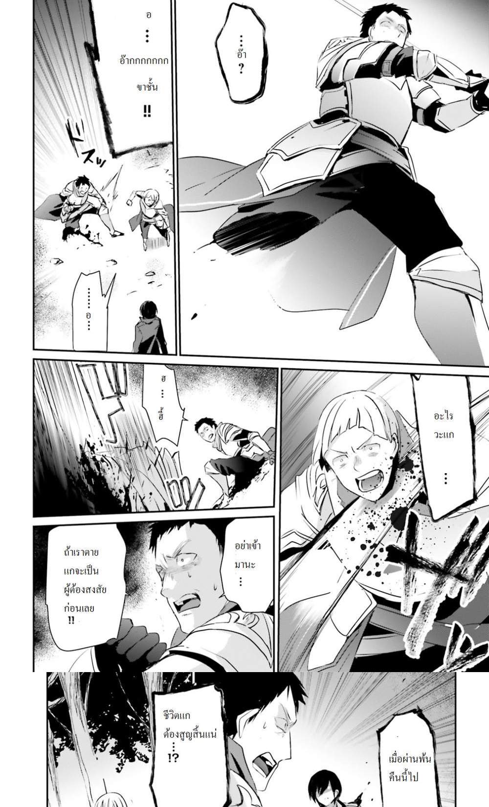 Kage no Jitsuryokusha ni Naritakute ชีวิตไม่ต้องเด่น ขอแค่เป็นเทพในเงา แปลไทย