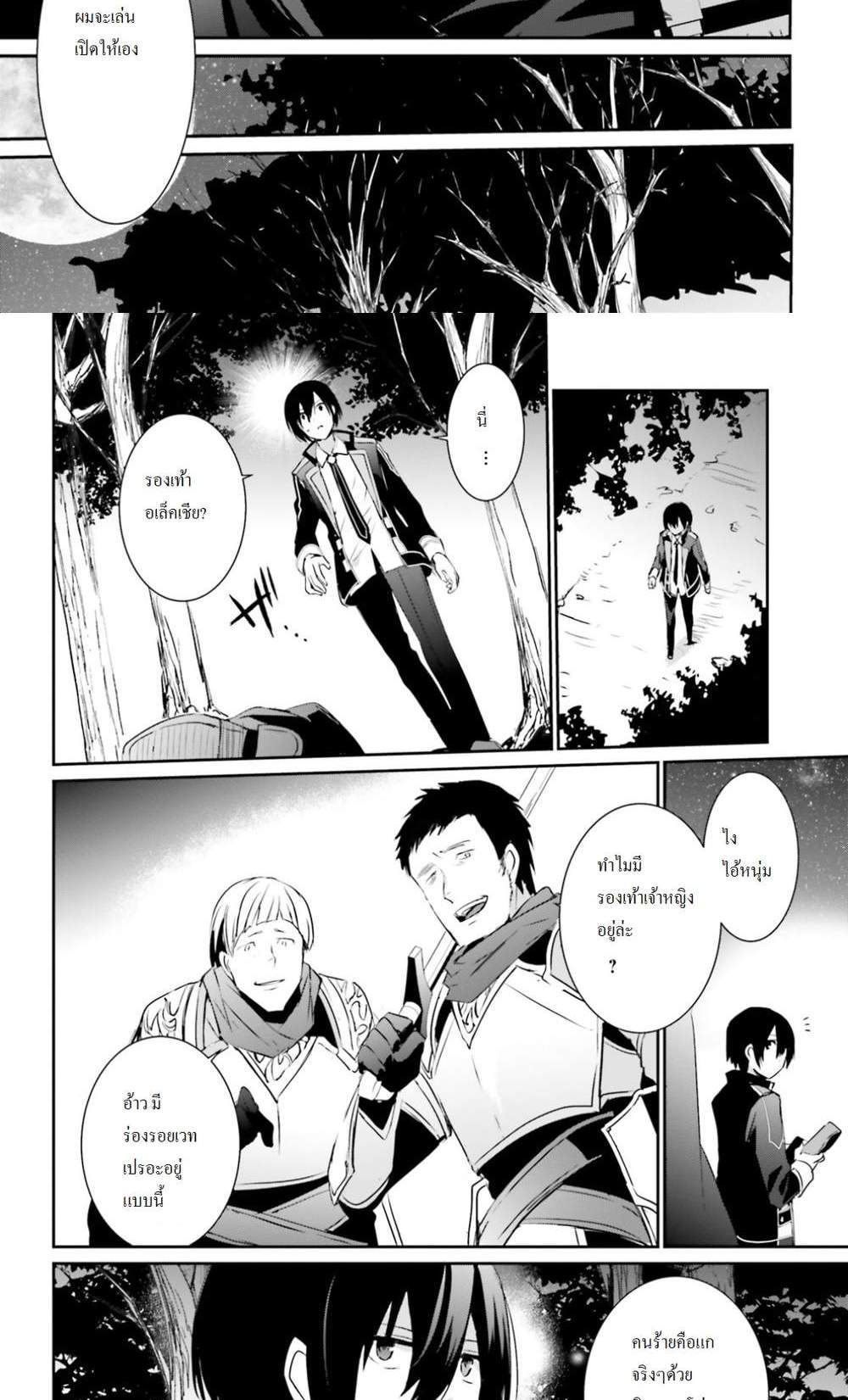 Kage no Jitsuryokusha ni Naritakute ชีวิตไม่ต้องเด่น ขอแค่เป็นเทพในเงา แปลไทย