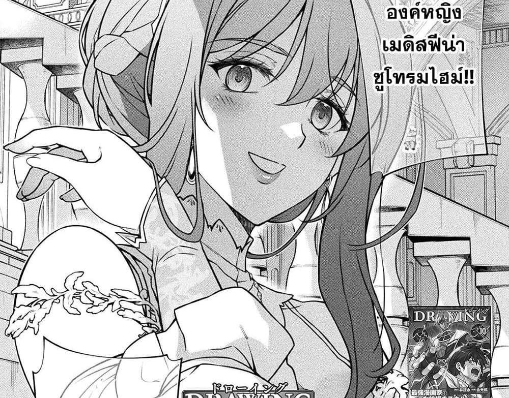 Drawing Saikyou Mangaka Wa Oekaki Skill De Isekai Musou Suru! แปลไทย