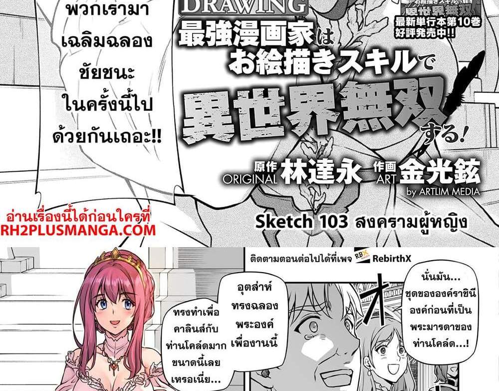 Drawing Saikyou Mangaka Wa Oekaki Skill De Isekai Musou Suru! แปลไทย