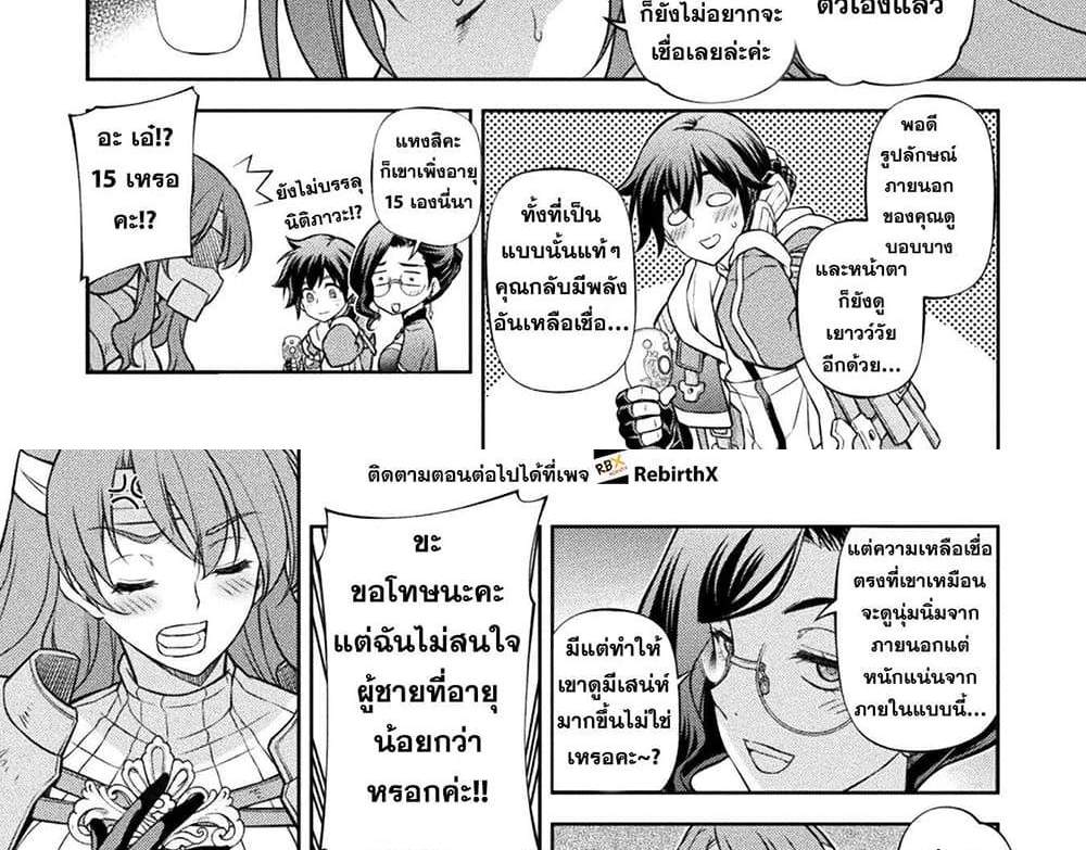 Drawing Saikyou Mangaka Wa Oekaki Skill De Isekai Musou Suru! แปลไทย