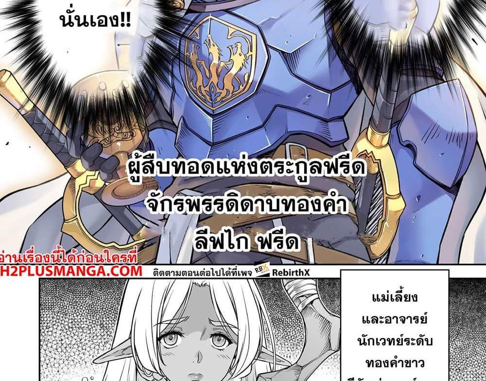 Drawing Saikyou Mangaka Wa Oekaki Skill De Isekai Musou Suru! แปลไทย