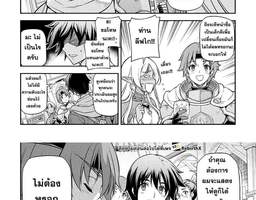 Drawing Saikyou Mangaka Wa Oekaki Skill De Isekai Musou Suru! แปลไทย