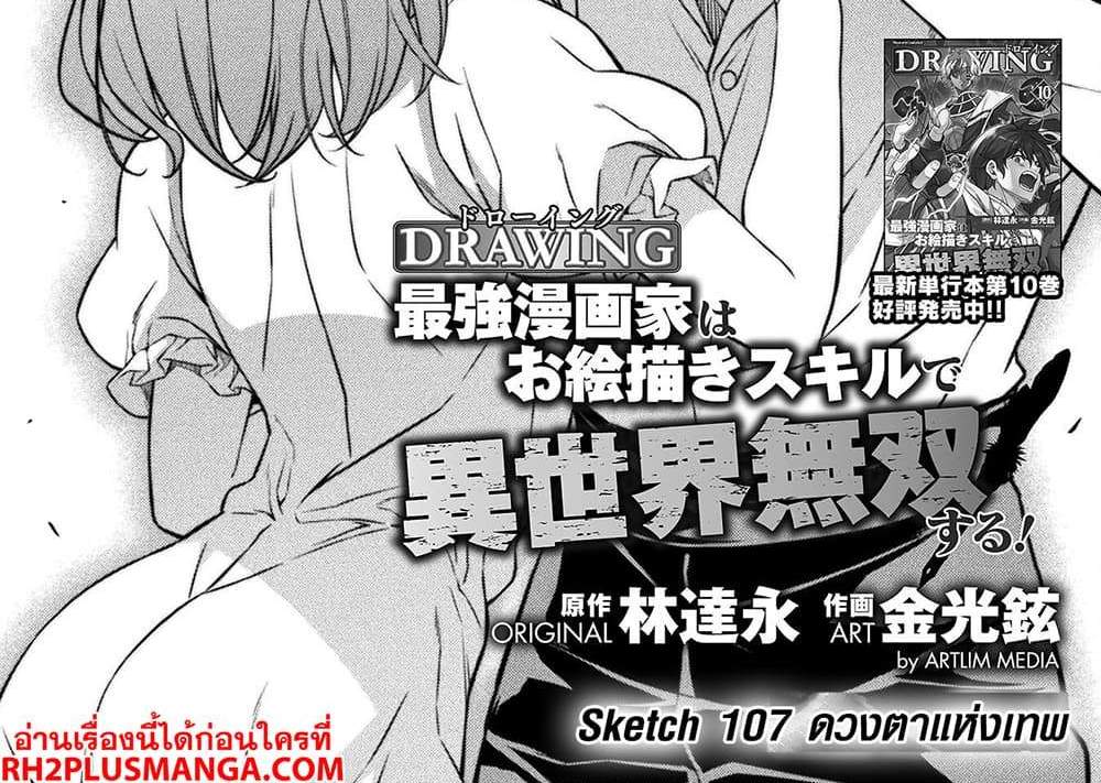 Drawing Saikyou Mangaka Wa Oekaki Skill De Isekai Musou Suru! แปลไทย