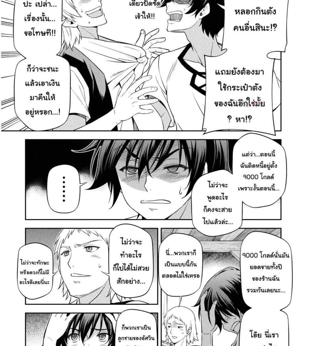 Drawing Saikyou Mangaka Wa Oekaki Skill De Isekai Musou Suru! แปลไทย