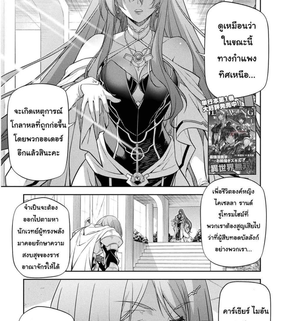Drawing Saikyou Mangaka Wa Oekaki Skill De Isekai Musou Suru! แปลไทย