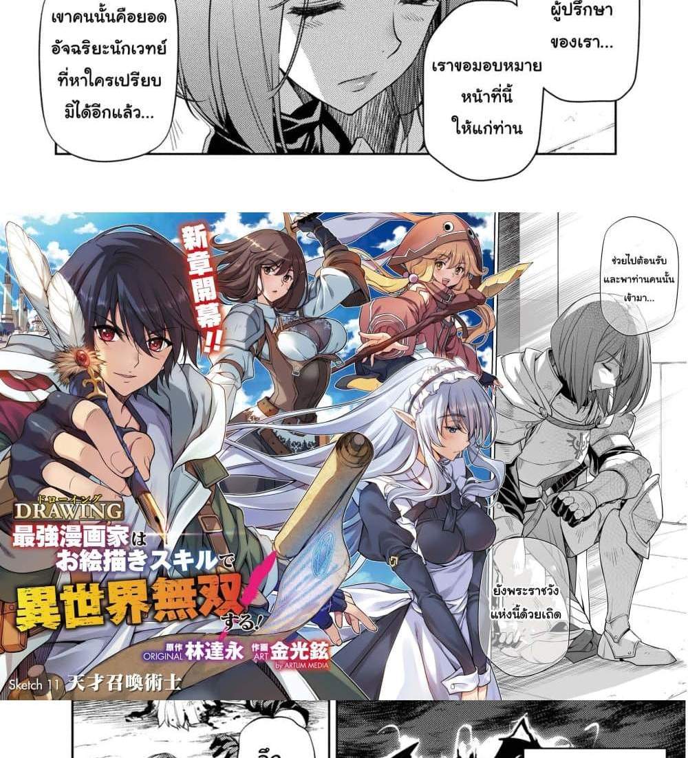 Drawing Saikyou Mangaka Wa Oekaki Skill De Isekai Musou Suru! แปลไทย